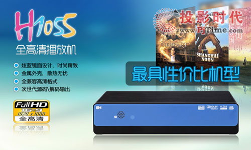 開博爾H1055高清播放機