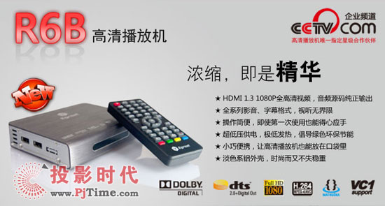 億格瑞R6B高清播放機