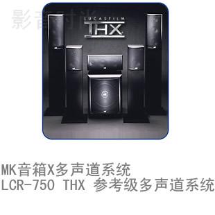 MK����LCR-750 THX ����������ϵ�y
