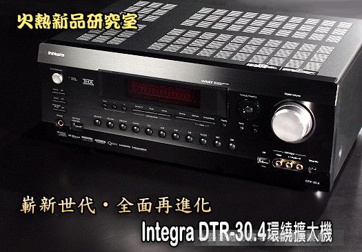 ȫ���M(j��n)����Integra DTR-30.4�๦�ܹ����u�y