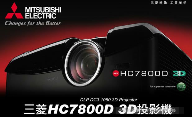����3DͶӰ�C(j��)HC7800�؃r(ji��)���N