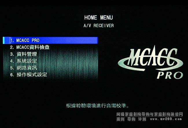 MCACC Pro技術