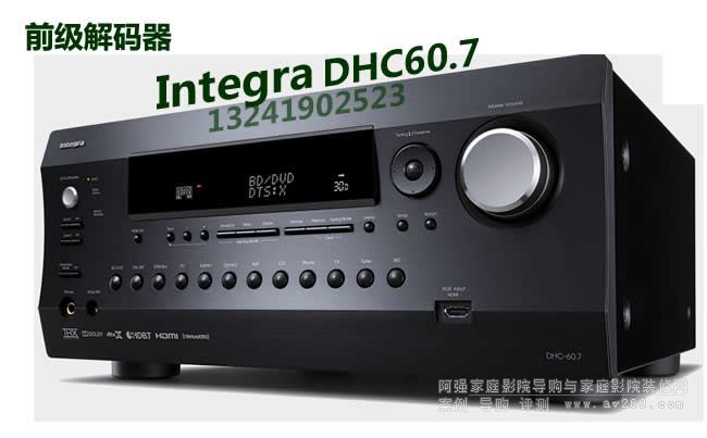 Integra推出三款產品即DHC60.7前級和50.7和30.7功放