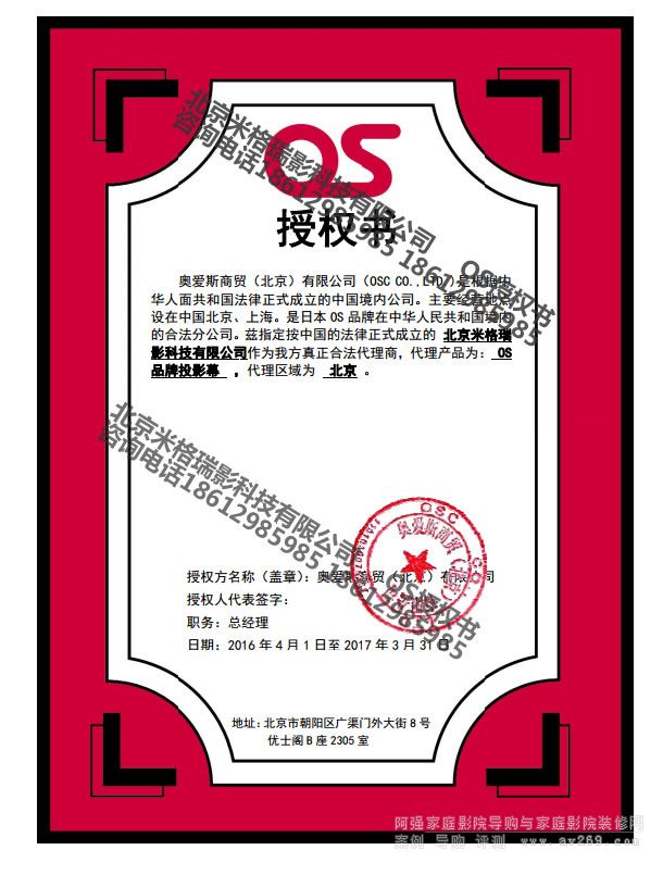 日本OS幕布代理商北京米格瑞影科技有限公司