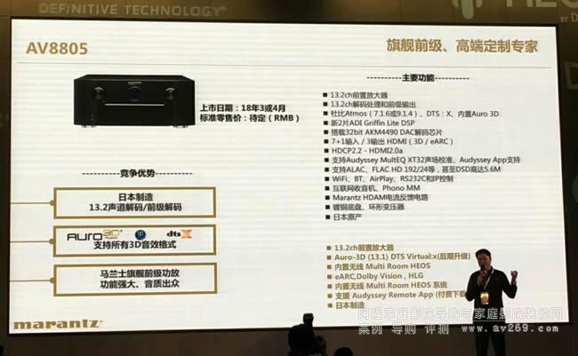 馬蘭士旗艦前級(jí)AV8805發(fā)布 18年年初上市