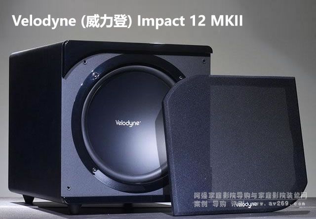 威力登Impact 12 MKII低音炮評測 高性能之選