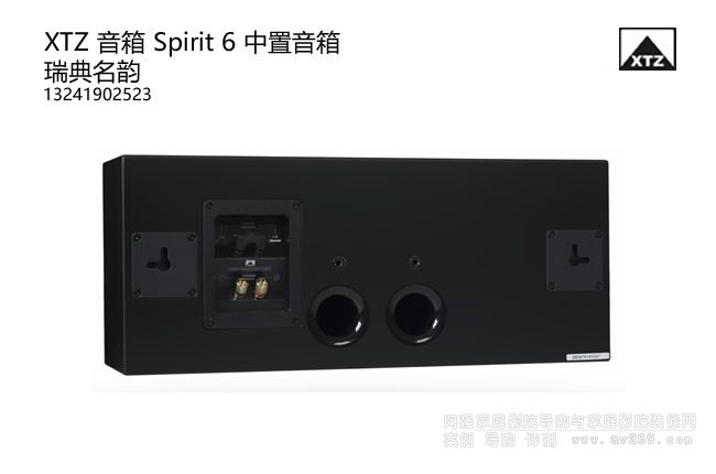 XTZ Spiri6 瑞典名韻中置音箱