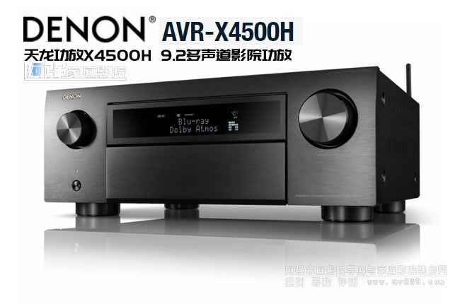 天龍功放X4500H