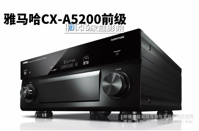 雅馬哈CX-A5200前級處理器11.2聲道介紹