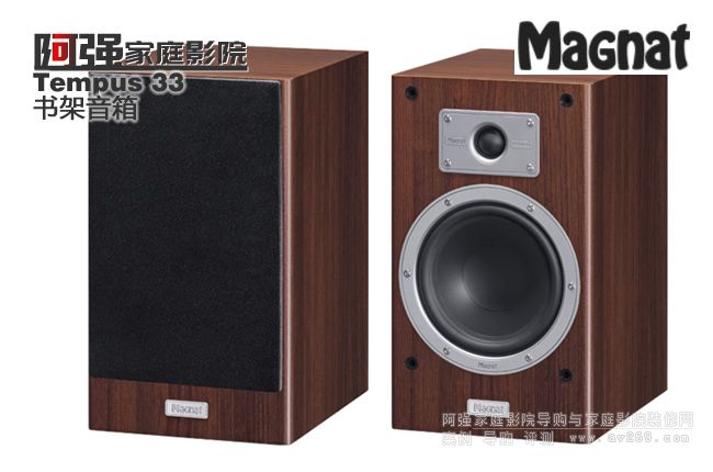 德國密力音箱 Magnat Tempus 33書架音箱