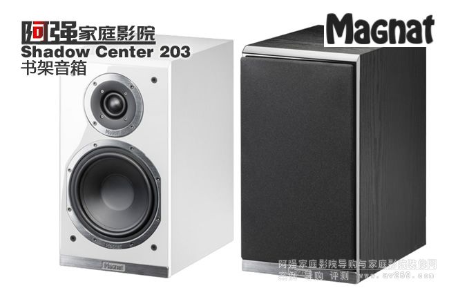 德國密力 Magnat Shadow203書架音箱