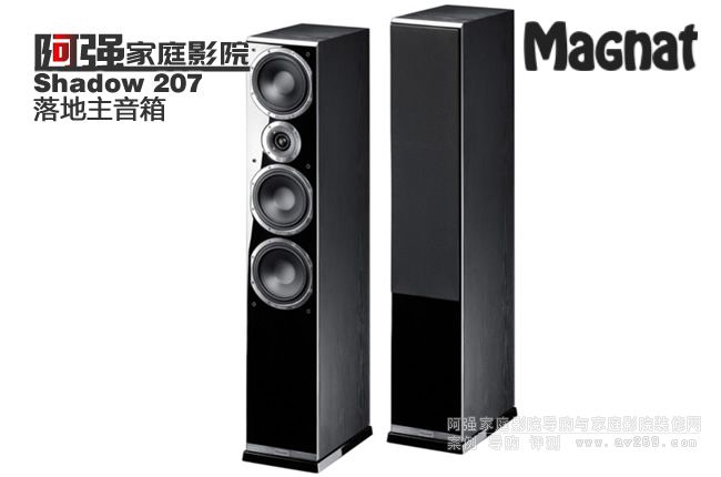 德國(guó)密力 Magnat Shadow207落地主音箱