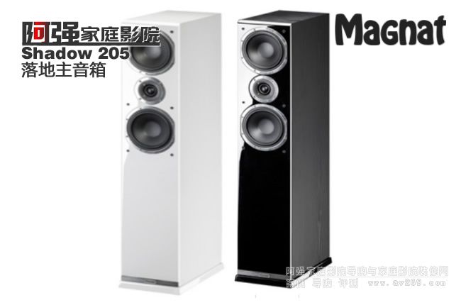 德國(guó)密力 Magnat Shadow205落地主音箱