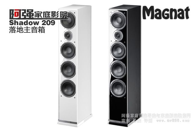 德國(guó)密力 Magnat Shadow209落地主音箱
