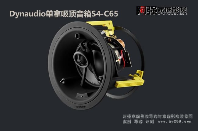 Dynaudio丹拿吸頂音箱S4-C65介紹