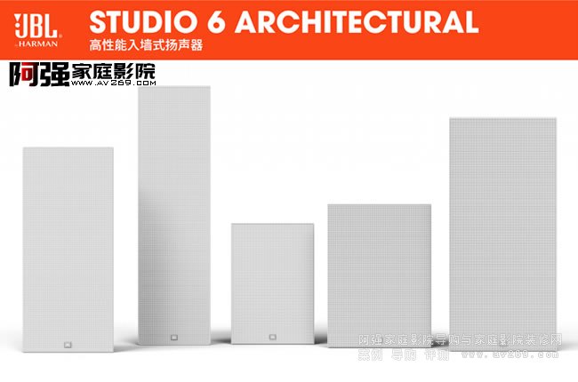 JBL�뉦ϵ�ЮaƷ֮Studio6ϵ����̖�ͅ�����ȫ Studio6 6IW��Studio68IW��Studio6 66LCR��Studio6 88LCR����ŞStudio6 Theater