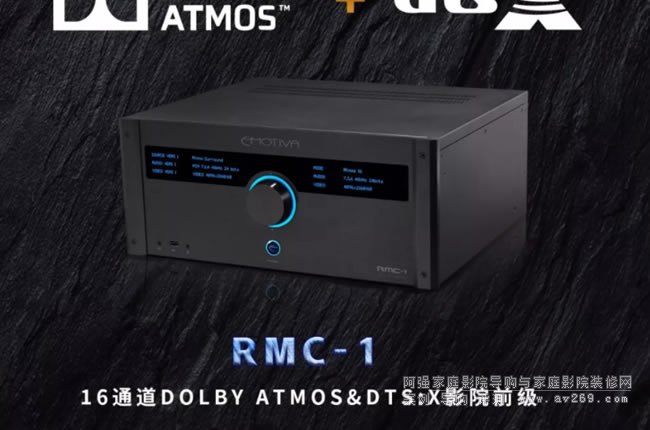 Emotiva RMC-1 16聲道前級(jí)處理器