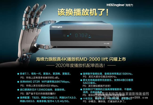 海締力P30pro硬盤播放機