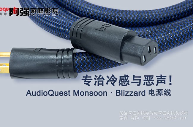 ��������c��!AudioQuest Monsoon �� Blizzard�����꼾�Դ��