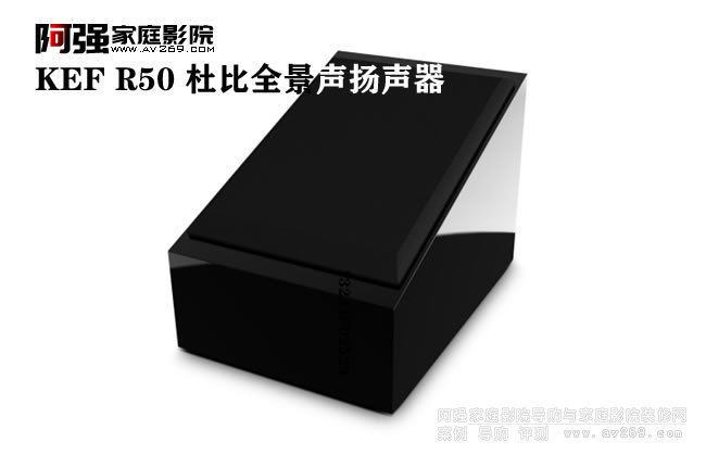 KEF音箱杜比反射式R50全景聲揚聲器