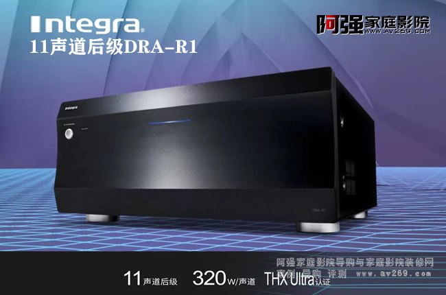 Integra推出11聲道新品后級功放DRA-R1