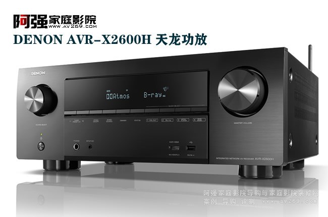 DENON AVR-X2600H 天龍功放