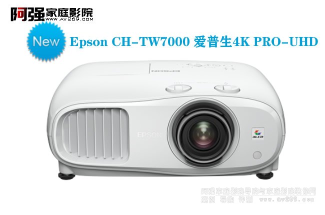 Epson CH-TW7000 愛普生4K PRO-UHD