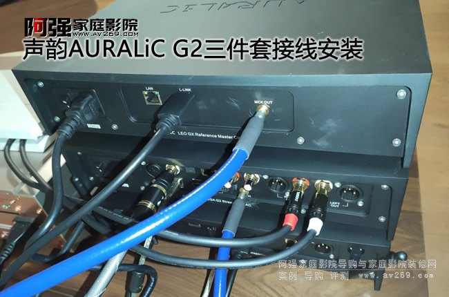 聲韻AURALiC G2旗艦西裝三件套接線安裝試用