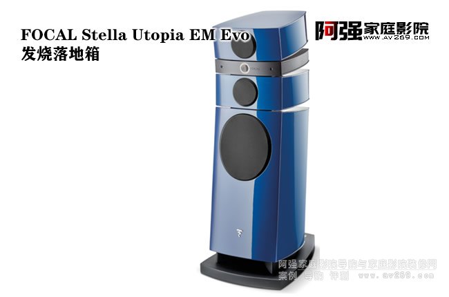 Focal Stella Utopia EM Evo 詩特拉烏托邦音箱