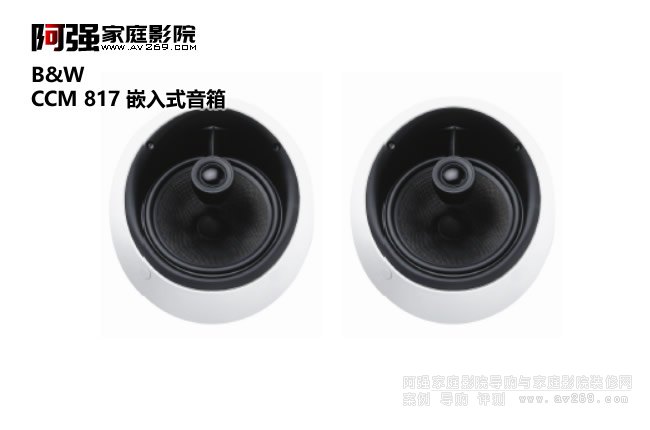 寶華B&W CCM817斜面吸頂音箱
