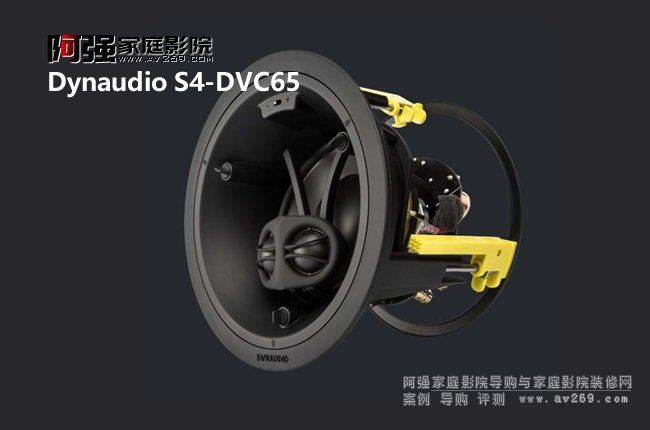 丹拿定制音箱 Dynaudio S4-DVC65吸頂音箱