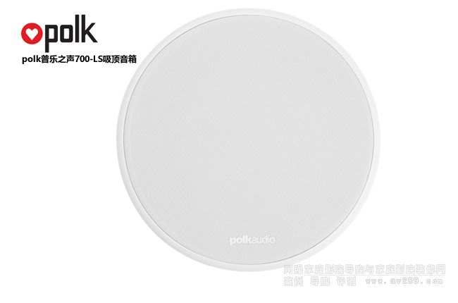 polk普樂之聲700-LS吸頂音箱