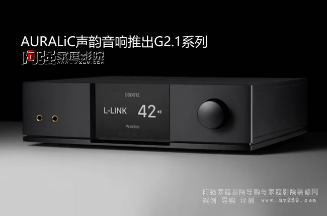 �������� AURALiC���푰l�� G2.1 ϵ�ЮaƷ