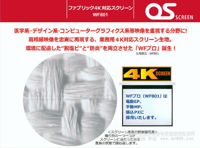 OS WK801幕布