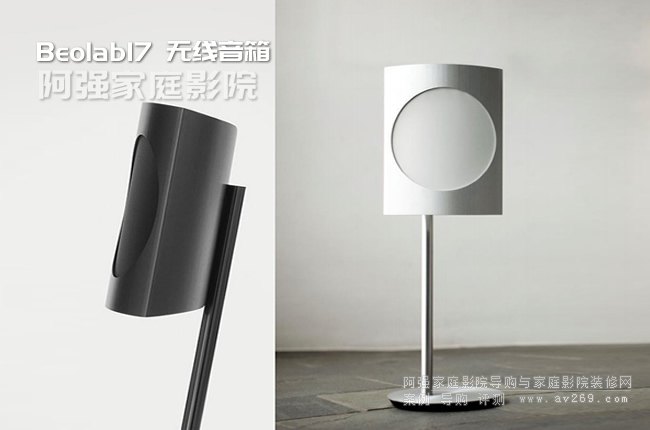 B&O Beolab17無線多功能小音箱
