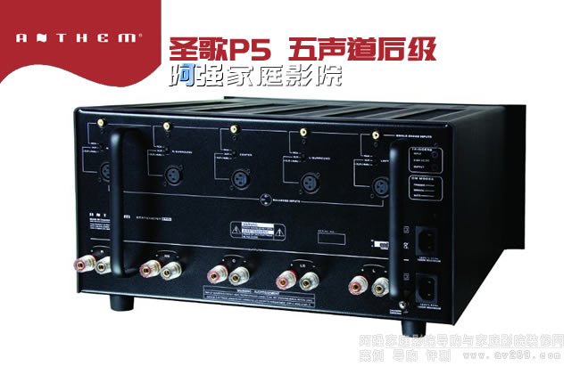 圣歌后級P5 五聲道325W功放