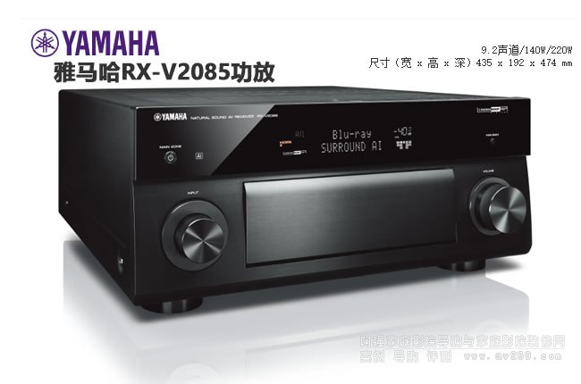 雅馬哈RX-V2085 9.2聲道家庭影院功放介紹