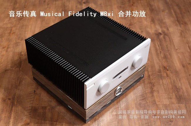 英國音樂傳真 M8xi 合并功放介紹