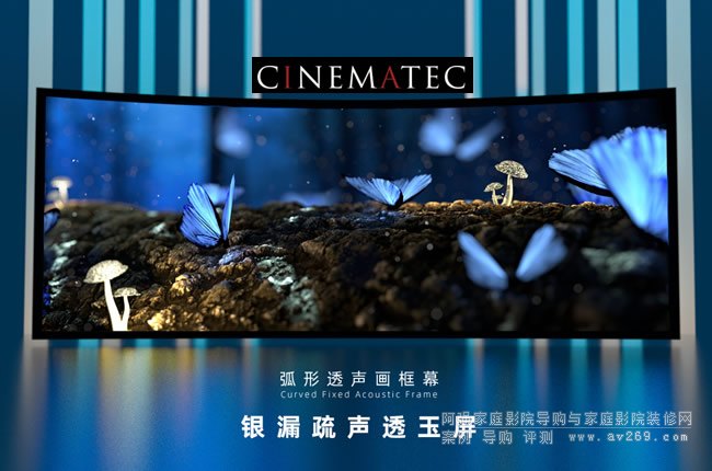 Cinematec品牌投影幕布介紹