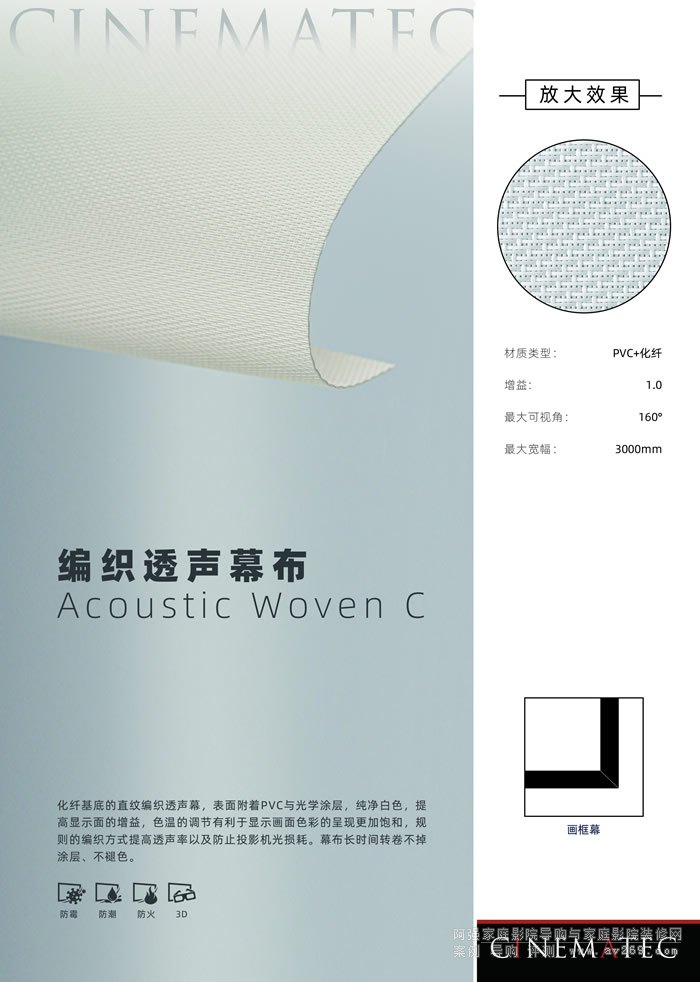 AcousticWovenC編織透聲幕布