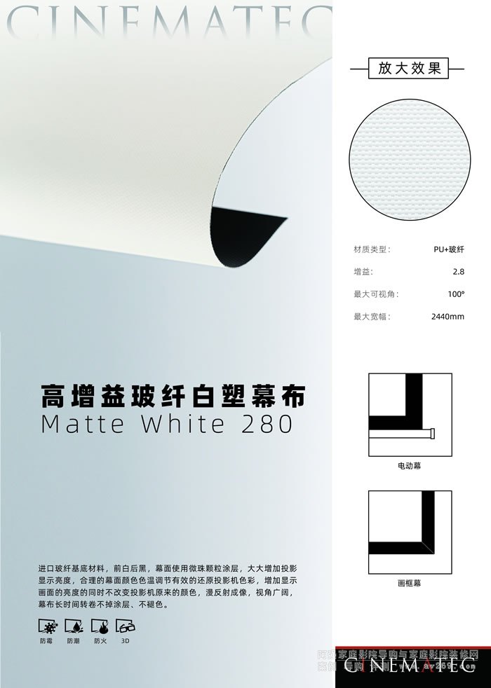 MatteWhite280高增益玻纖白塑幕布