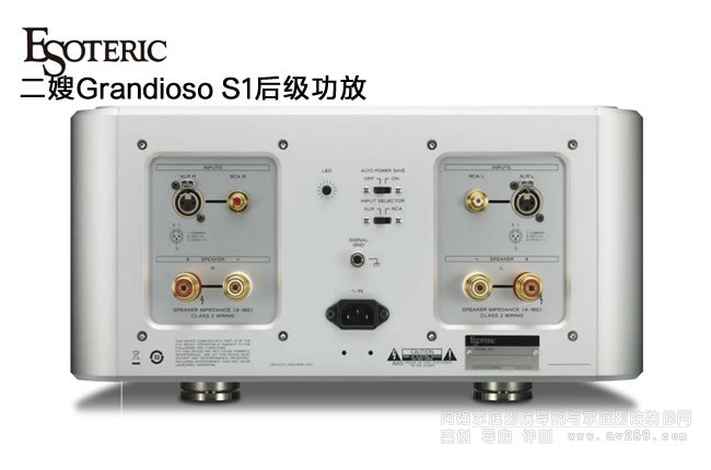二嫂后級 Esoteric Grandioso S1立體聲純后級