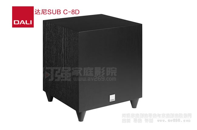 達尼低音炮DALI SUB C-8D
