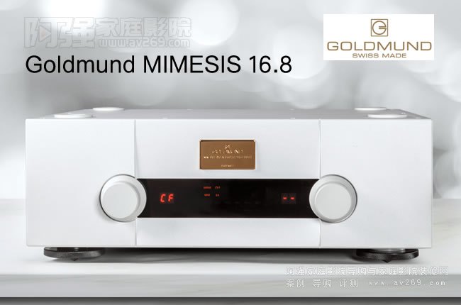 高文Goldmund MIMESIS 16.8音頻處理器介紹