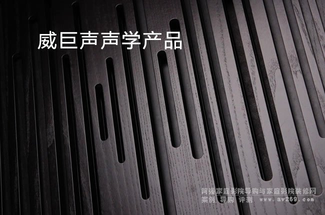 2019年葡萄牙Vicoustic威巨聲各型號產品價格參考