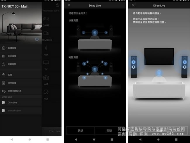 Dirac Live的測試校正