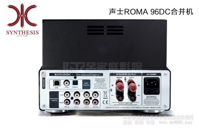 Synthesis聲士 ROMA 96DC功放