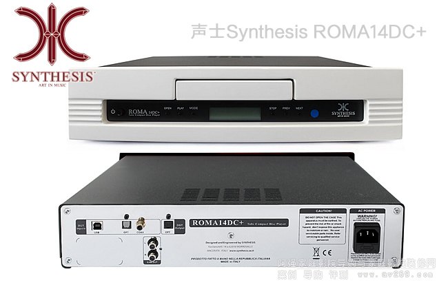 意大利聲士Synthesis ROMA14DC+電子管CD機(jī)