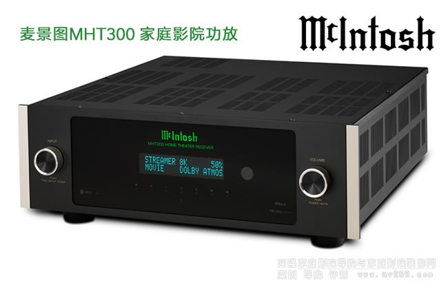 ����(gu��)�����D McIntosh MHT300��ͥӰԺ����չʾ