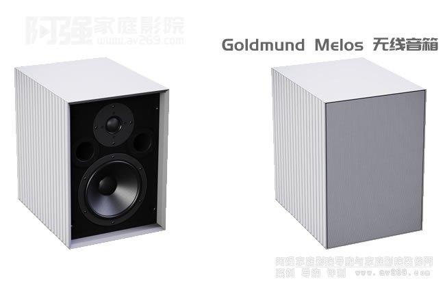 高文Goldmund Melos有源無線音箱介紹